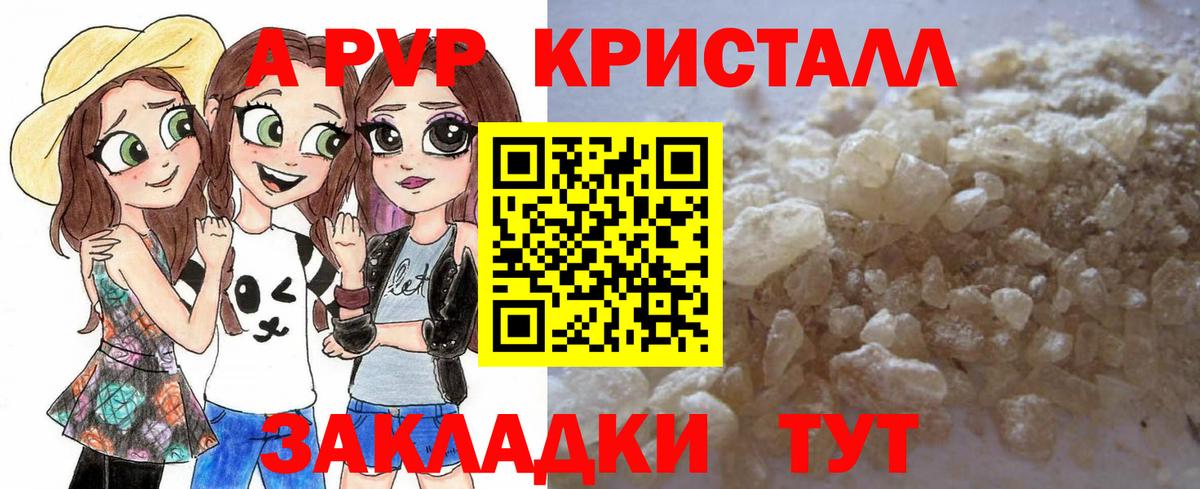 APVP кристаллы Курск