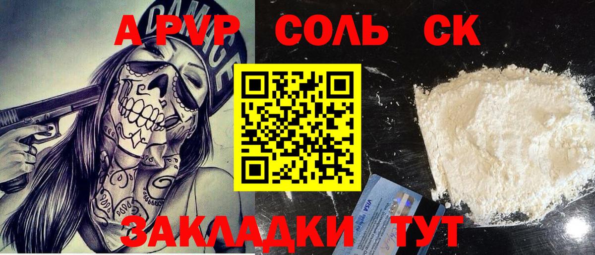 Альфа ПВП VHQ  APVP СК  Курск  А ПВП кристаллы  Вход с VPN 