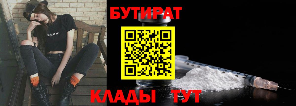 Курск  Бутират жидкий экстази  Вход с VPN 
