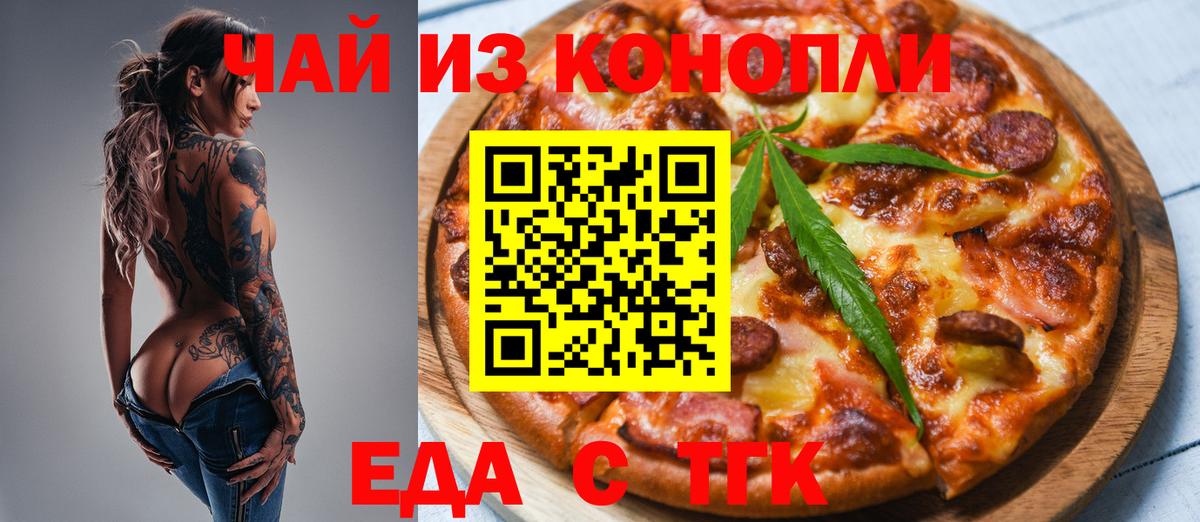Cannafood конопля  Вход с VPN  Курск 