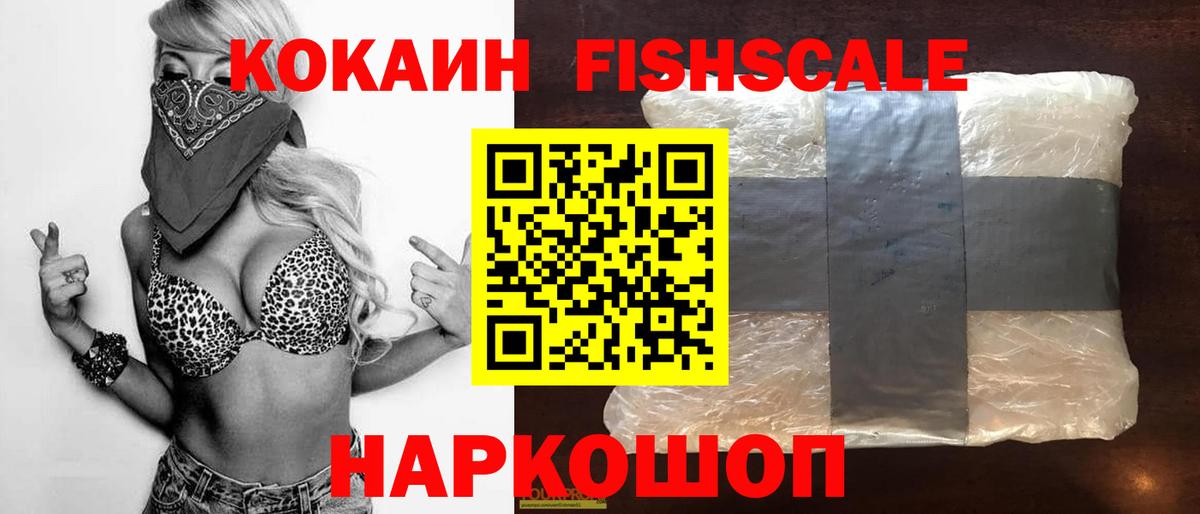 Cocaine VHQ  COCAIN Fish Scale  Курск  Вход с VPN 