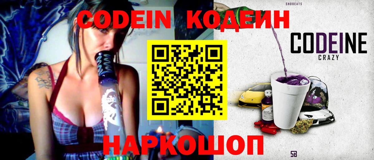 Кодеиновый сироп Lean напиток Lean (лин) Курск