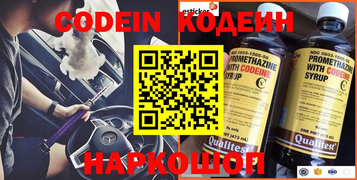 Codein напиток Lean (лин)  Вход с VPN  даркнет сайт  Кодеин Purple Drank  Курск 