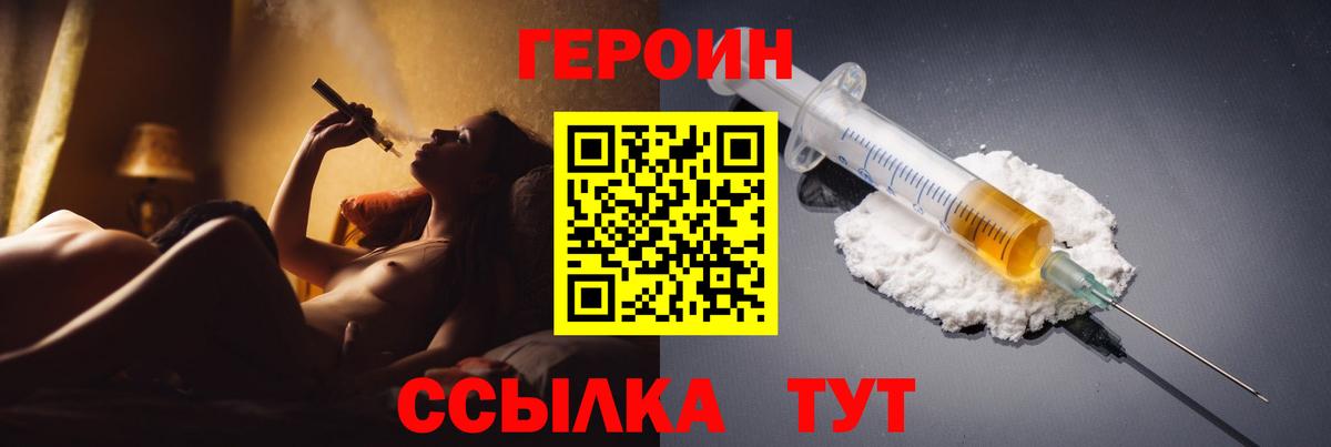 ГЕРОИН афганец  Вход с VPN  Курск 
