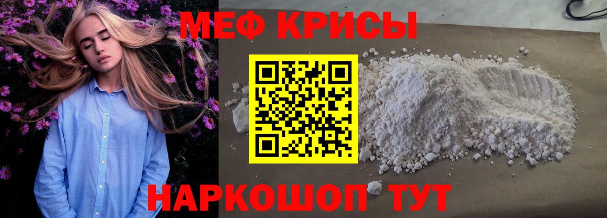 Мефедрон  Курск