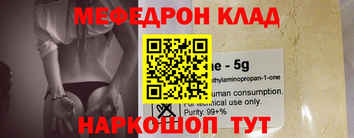 Мефедрон  Меф 4 MMC  Вход с VPN  МЕФ VHQ  Курск 